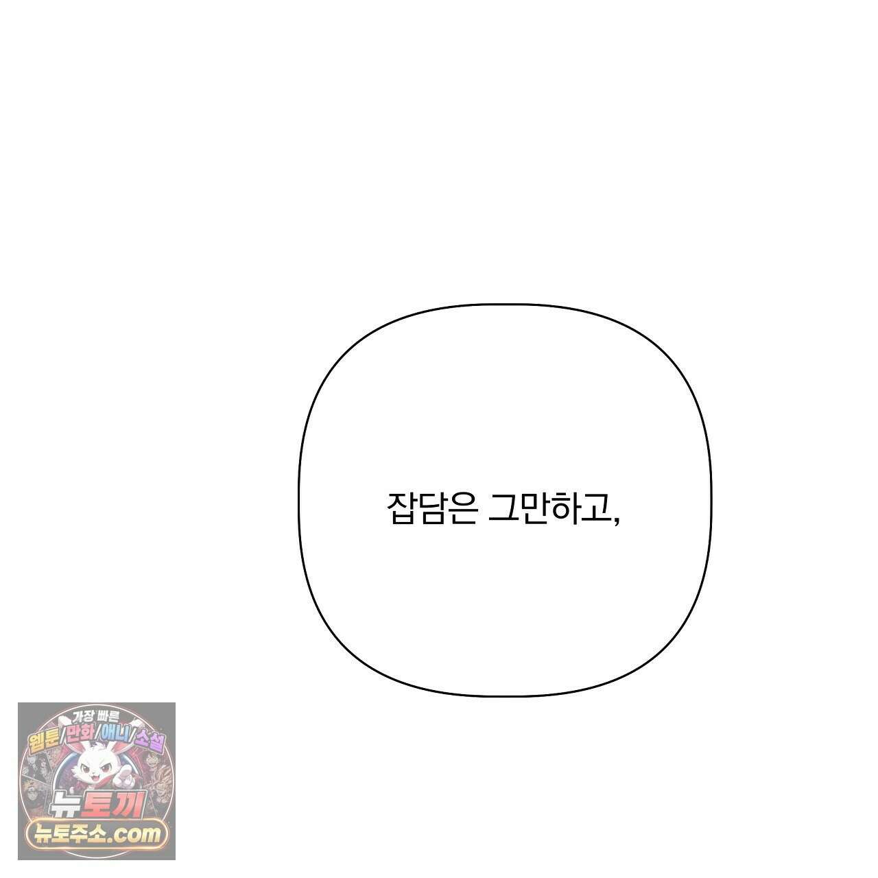 완벽한 오메가 61화 159
