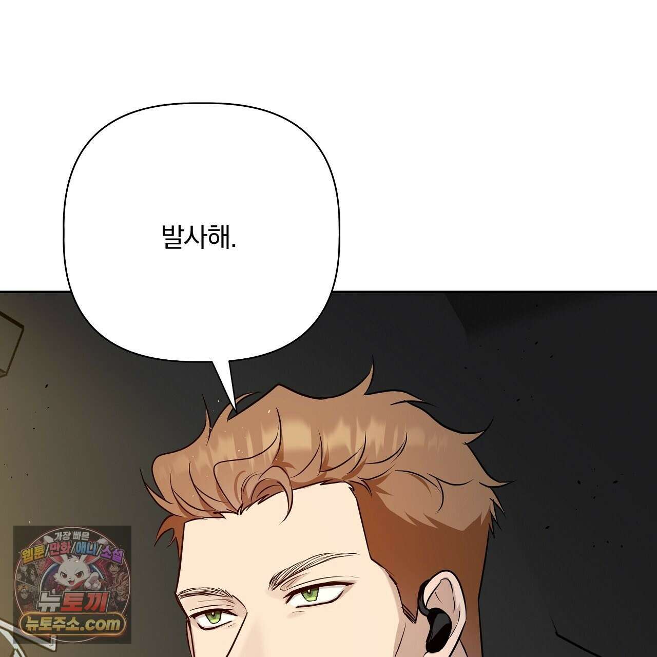 완벽한 오메가 61화 161