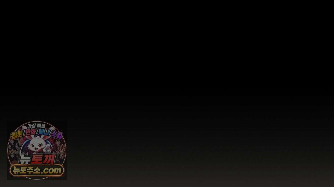 완벽한 오메가 61화 182