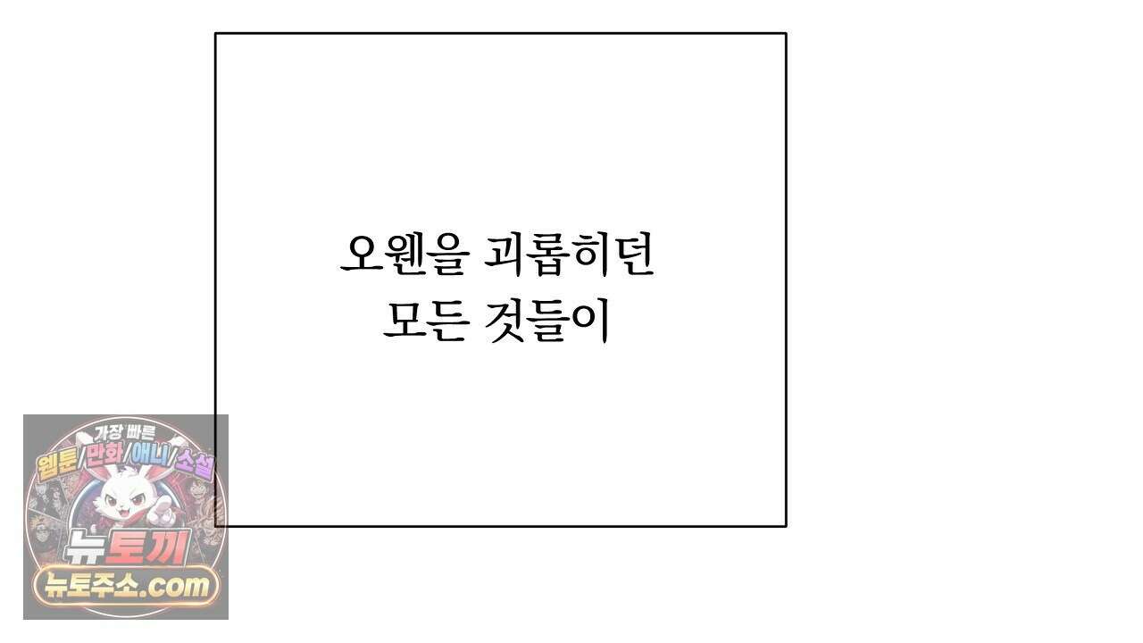 완벽한 오메가 61화 186