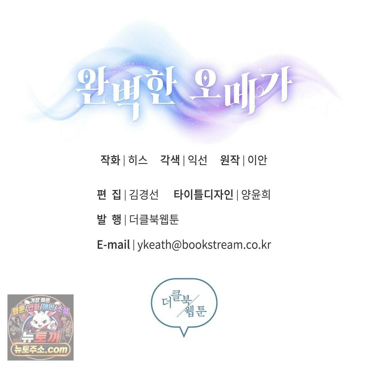 완벽한 오메가 61화 197