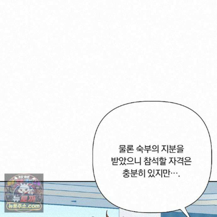 완벽한 오메가 71화 5