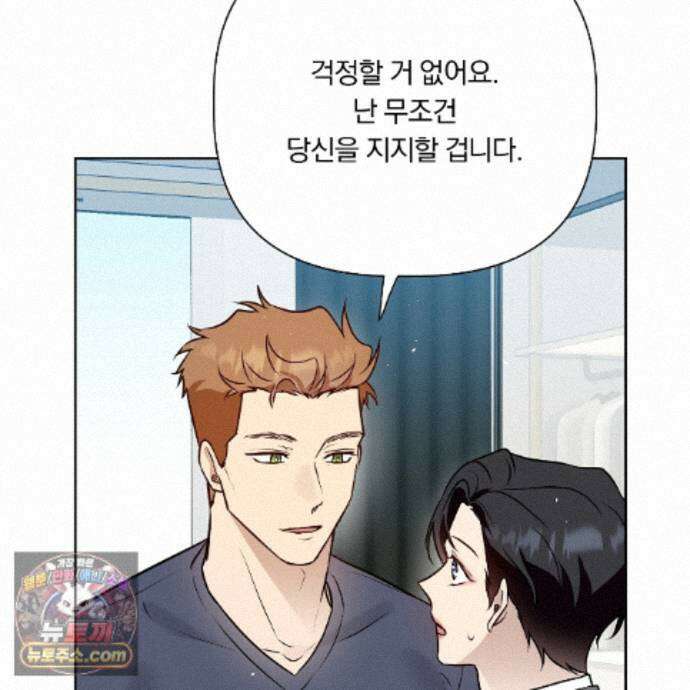 완벽한 오메가 71화 8
