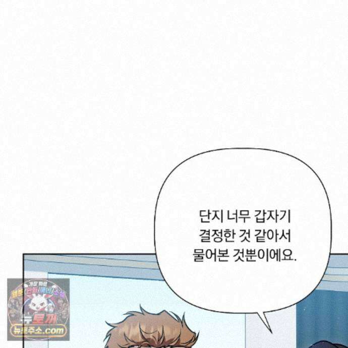 완벽한 오메가 71화 13