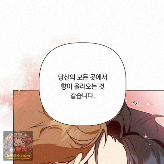 완벽한 오메가 71화 24