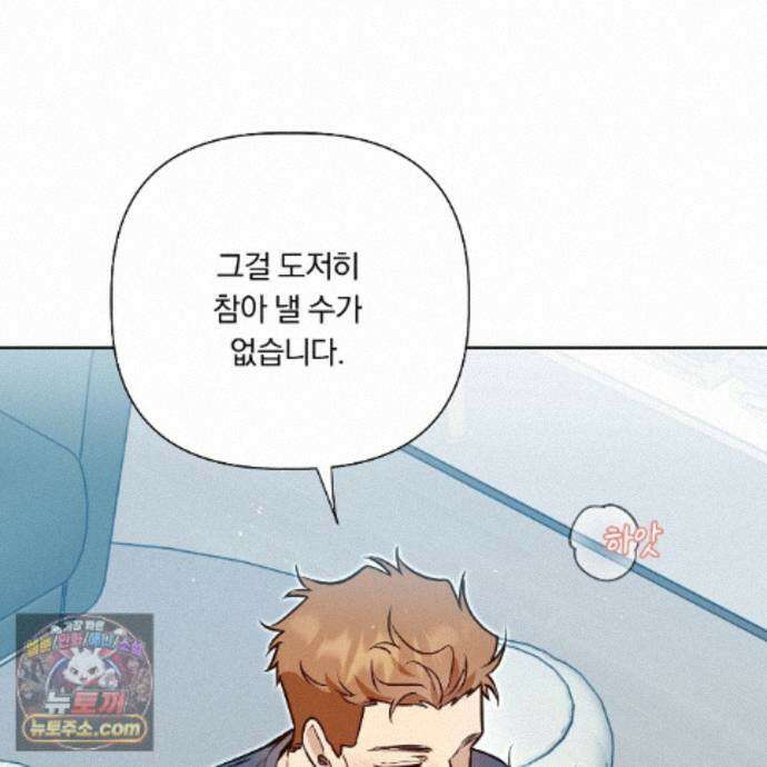 완벽한 오메가 71화 26