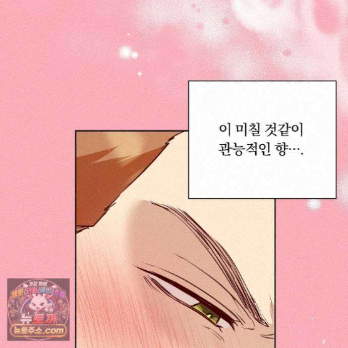 완벽한 오메가 71화 34