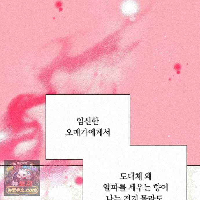 완벽한 오메가 71화 36