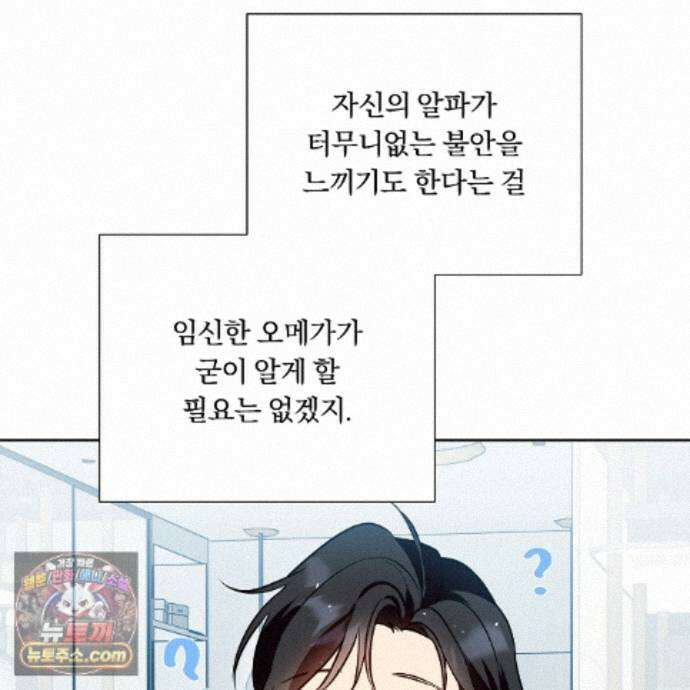 완벽한 오메가 71화 61