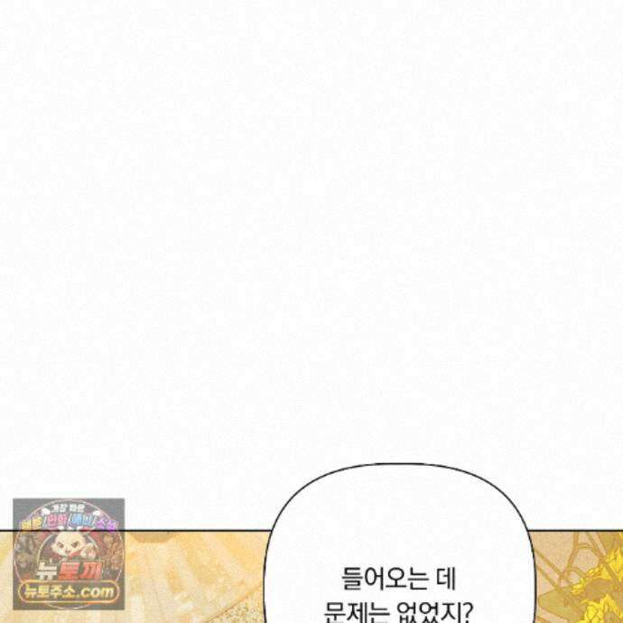 완벽한 오메가 71화 84