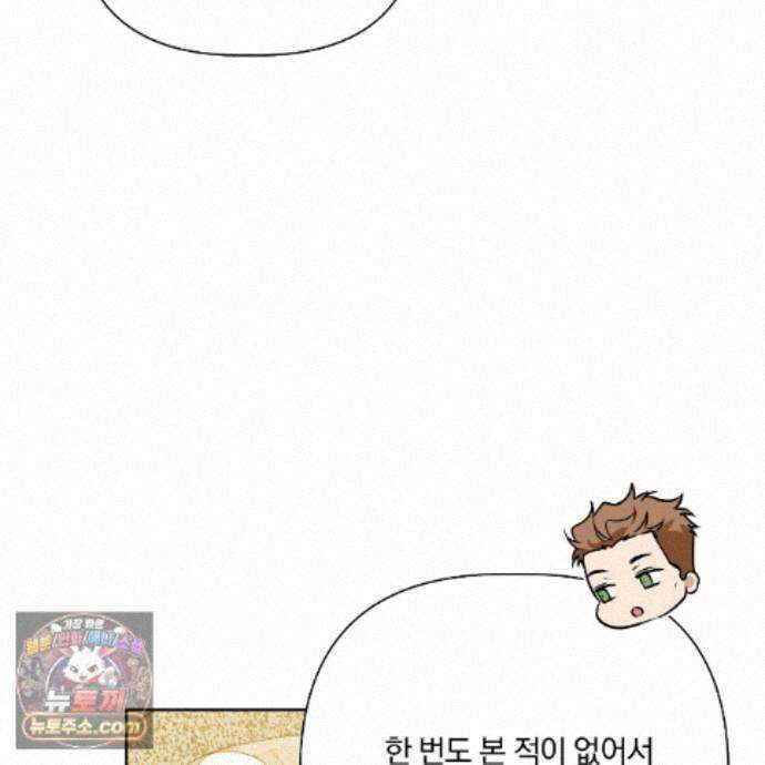 완벽한 오메가 71화 88
