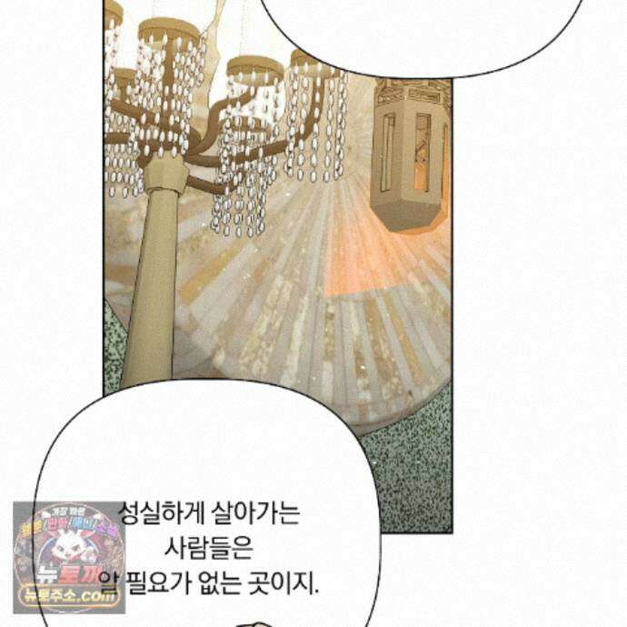 완벽한 오메가 71화 89