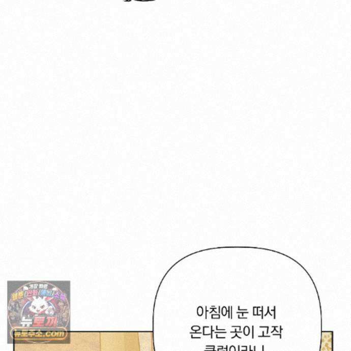 완벽한 오메가 71화 90