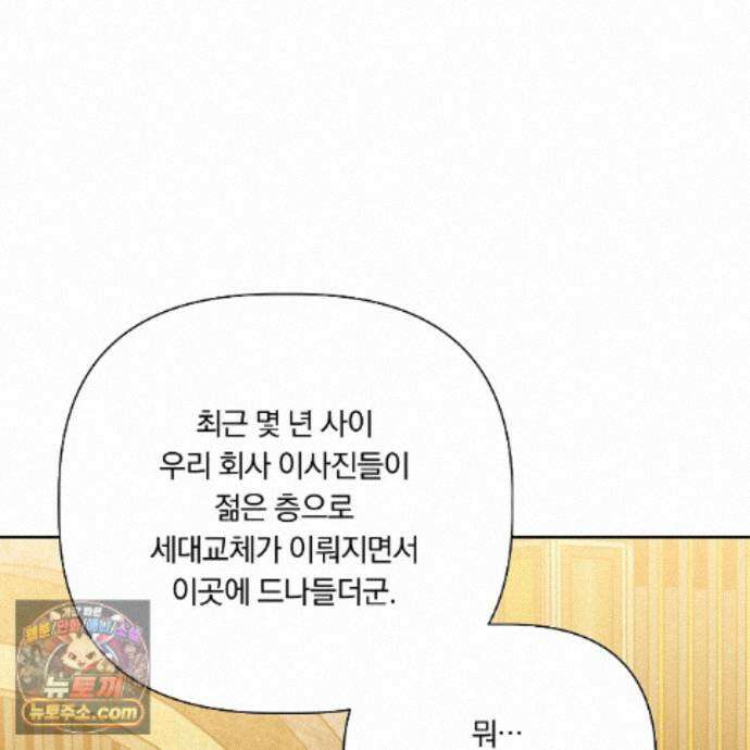 완벽한 오메가 71화 92