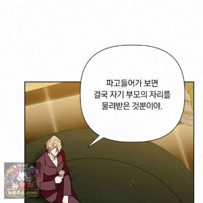 완벽한 오메가 71화 95