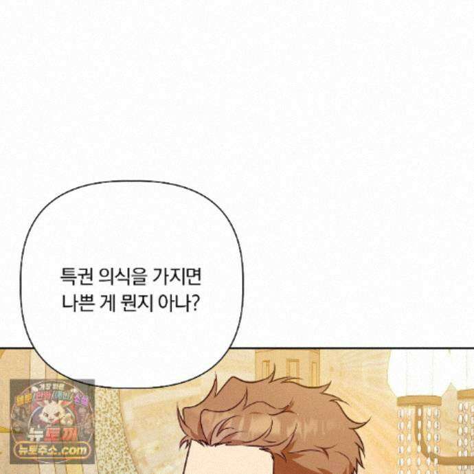 완벽한 오메가 71화 97