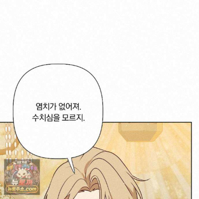 완벽한 오메가 71화 99