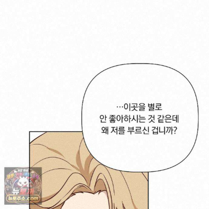 완벽한 오메가 71화 101