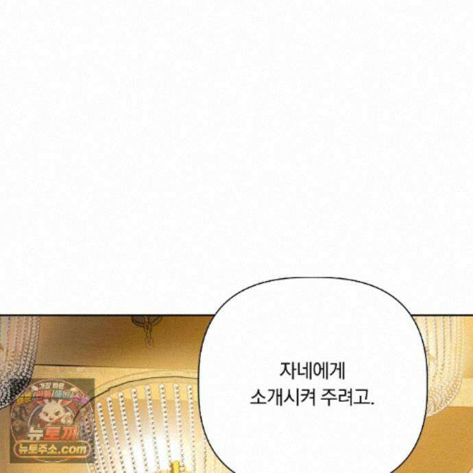 완벽한 오메가 71화 103