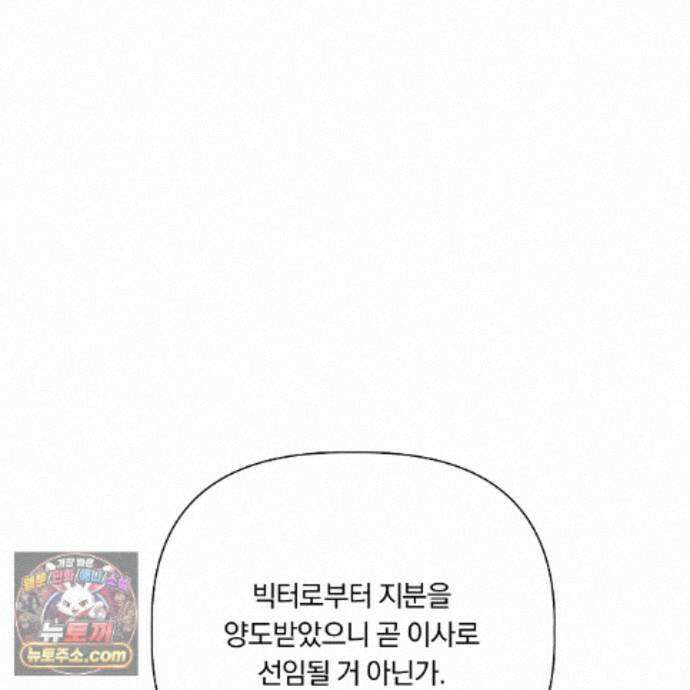 완벽한 오메가 71화 105