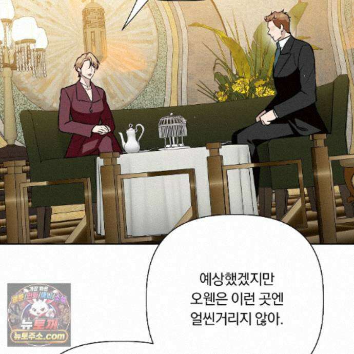 완벽한 오메가 71화 106