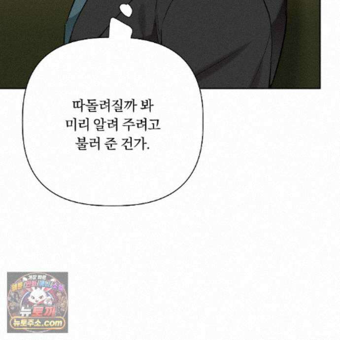 완벽한 오메가 71화 109