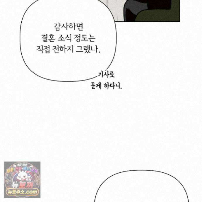 완벽한 오메가 71화 111