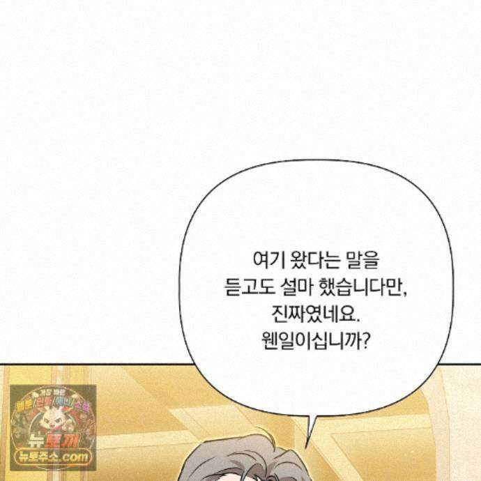 완벽한 오메가 71화 119