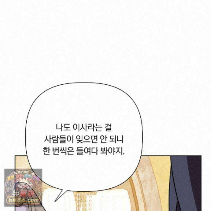 완벽한 오메가 71화 121