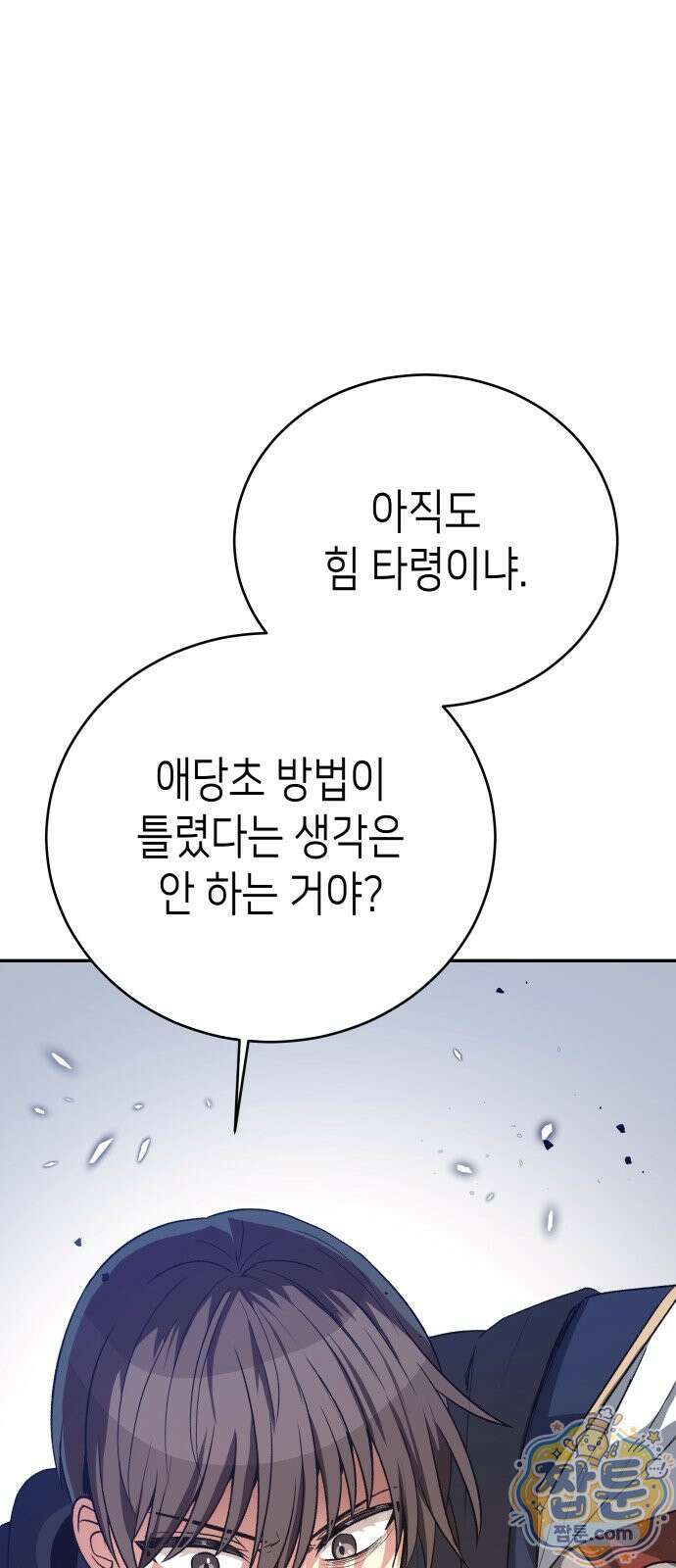 이계진입 리로디드 155화 10