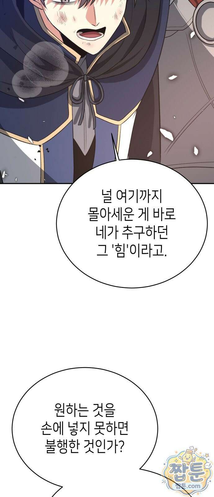 이계진입 리로디드 155화 11