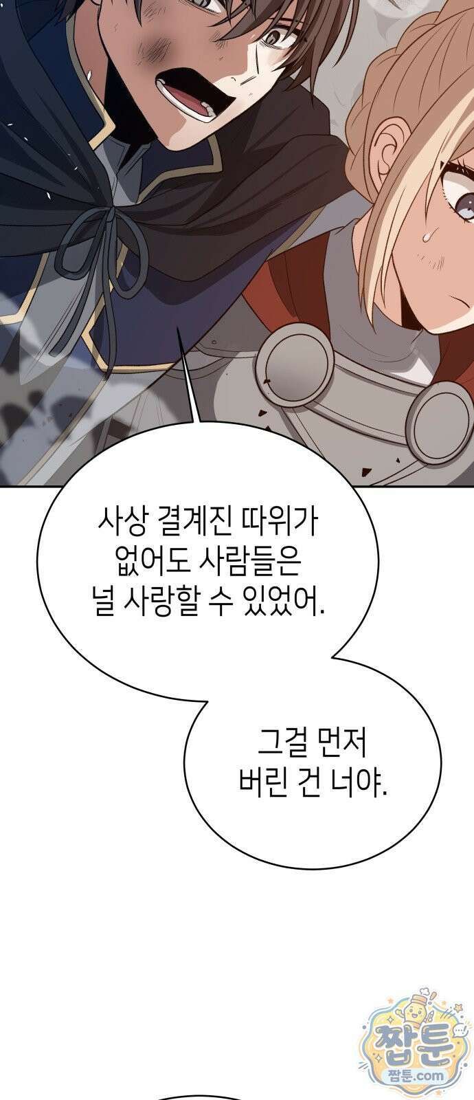 이계진입 리로디드 155화 14