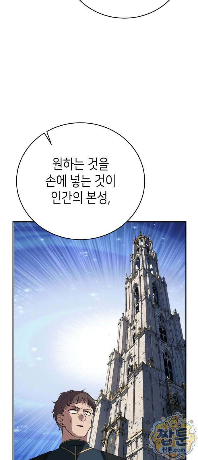 이계진입 리로디드 155화 16