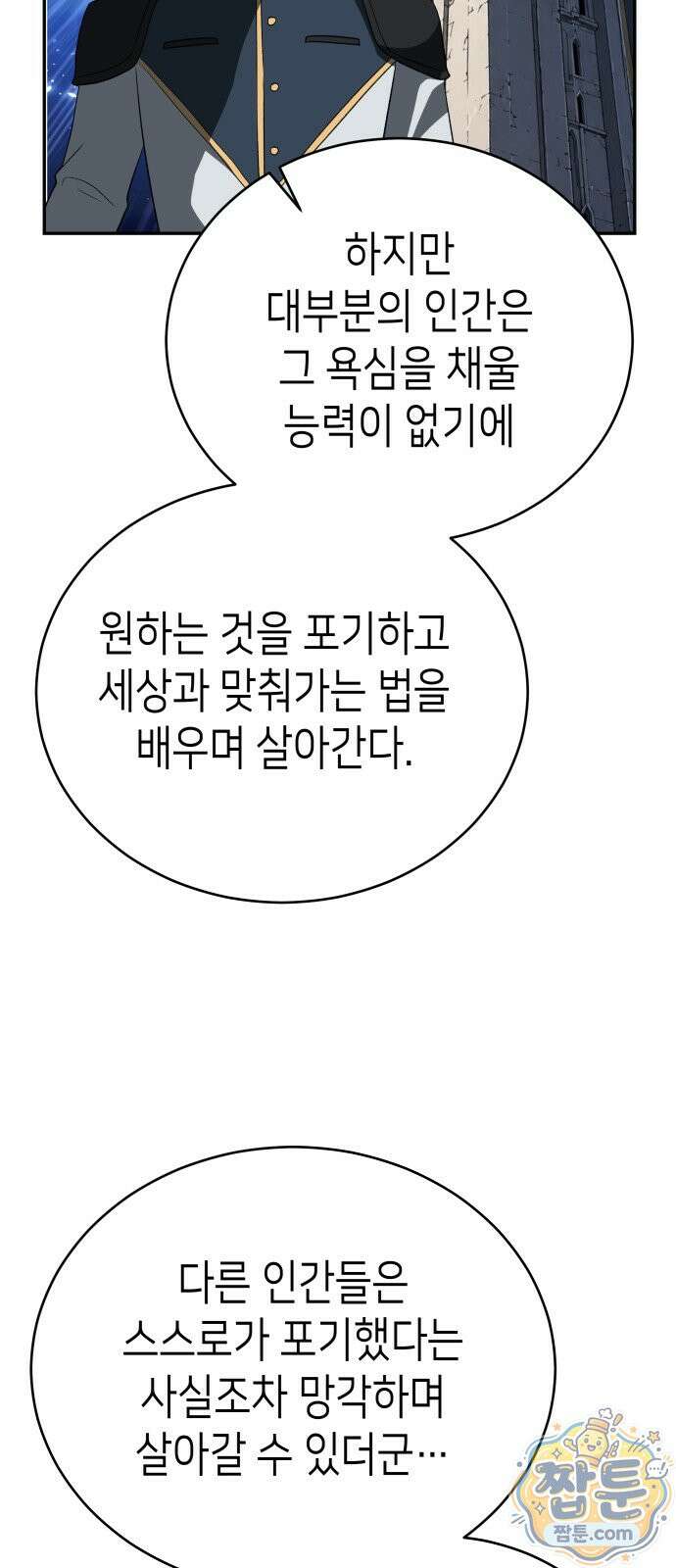 이계진입 리로디드 155화 17