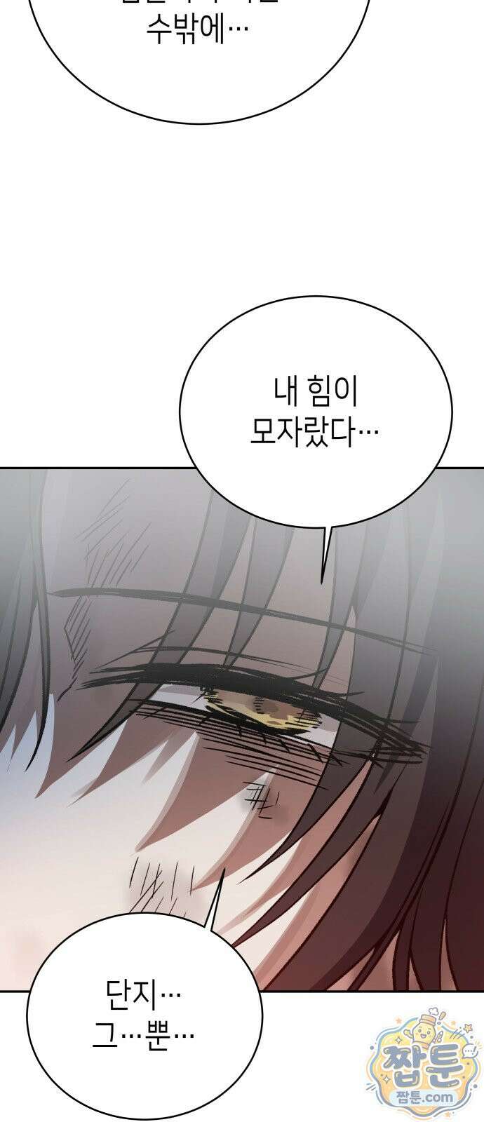 이계진입 리로디드 155화 19