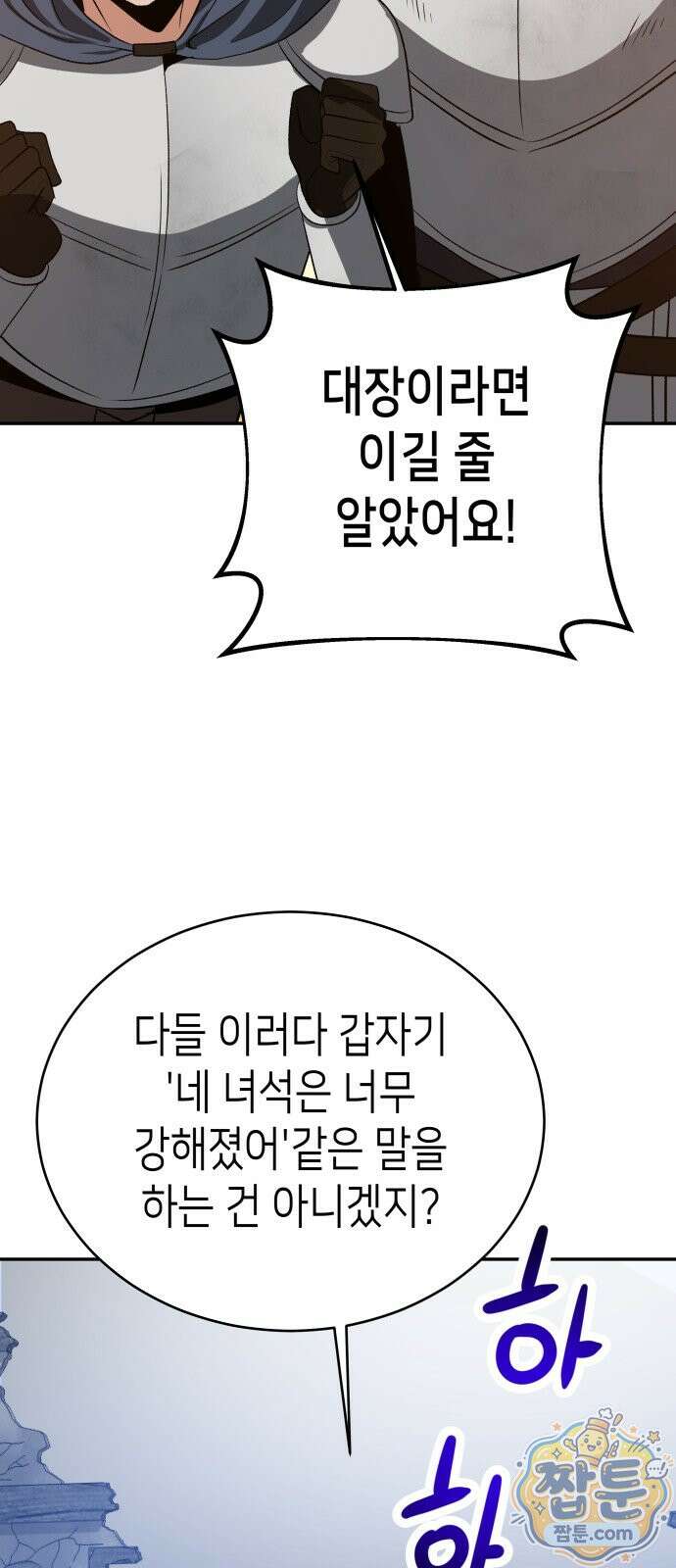 이계진입 리로디드 155화 23