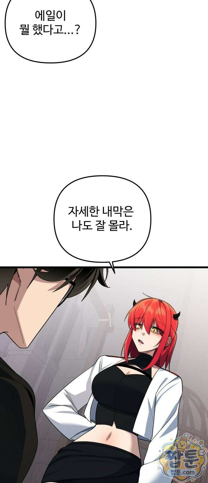 마왕의 채널 34화 2