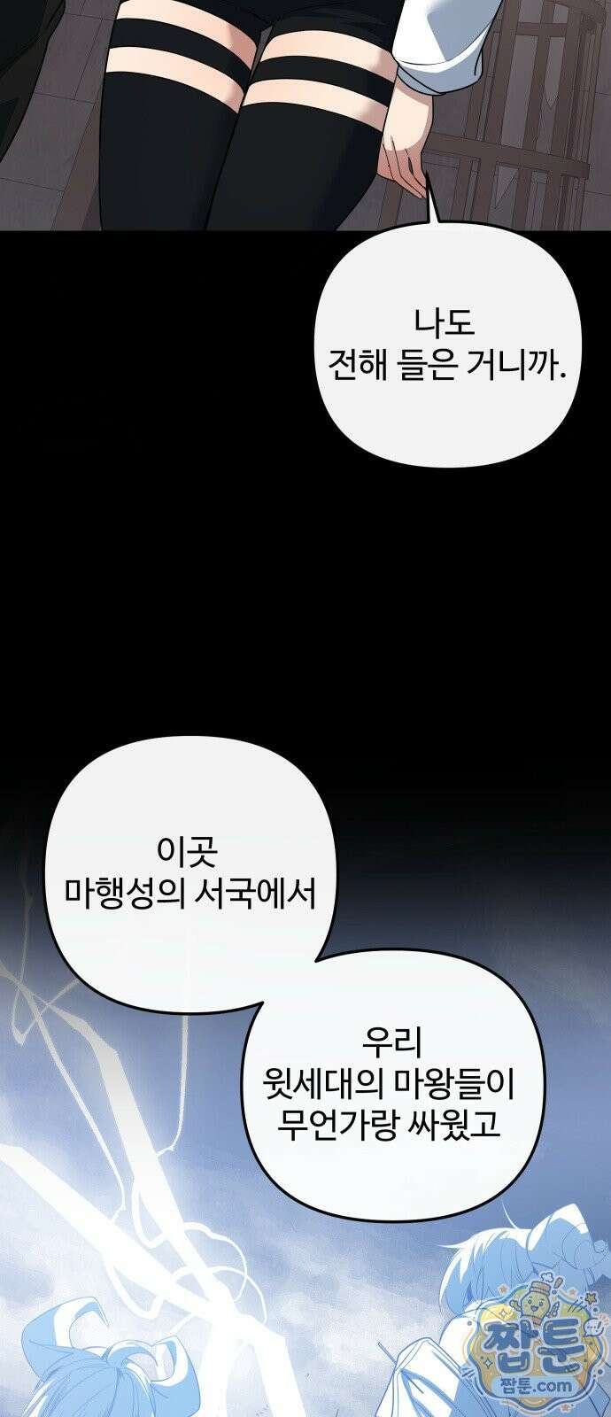 마왕의 채널 34화 3