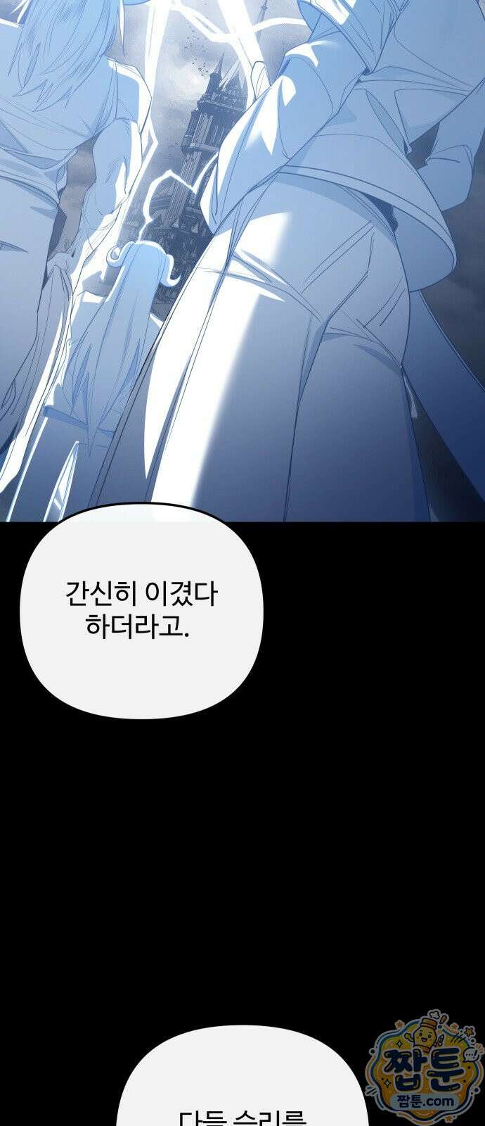 마왕의 채널 34화 4