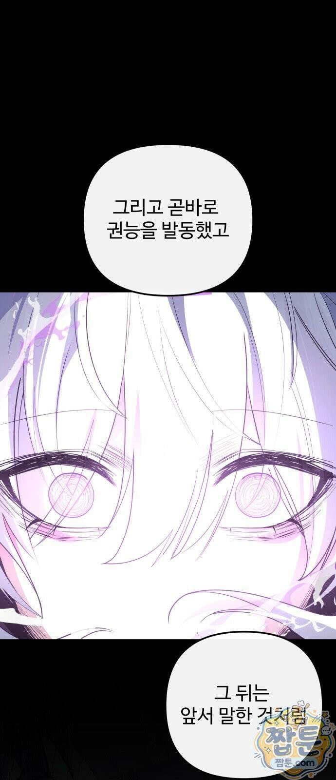 마왕의 채널 34화 6
