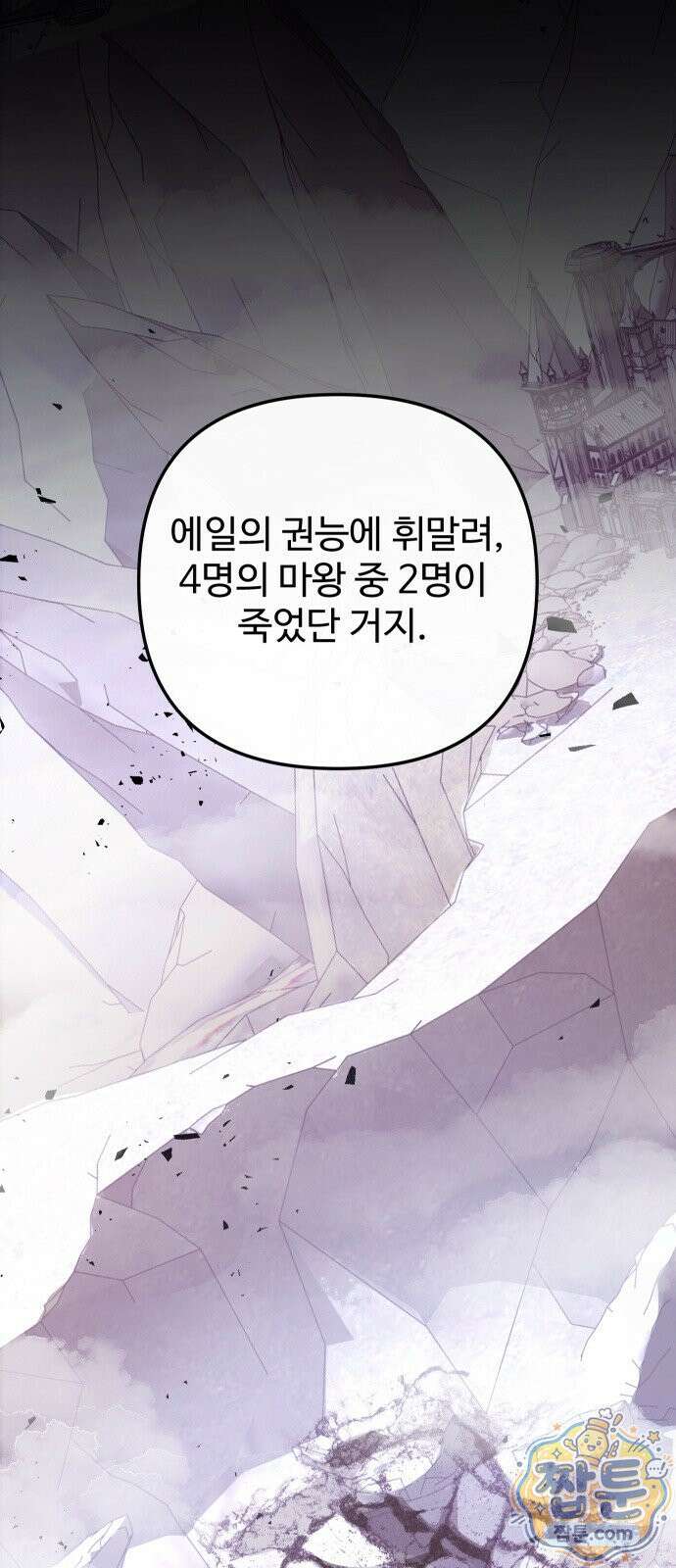 마왕의 채널 34화 7