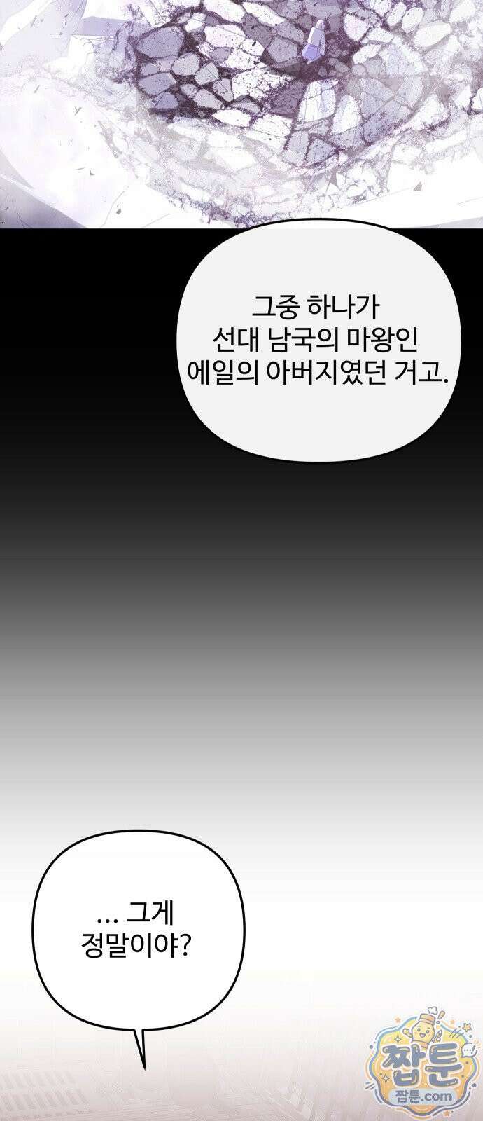 마왕의 채널 34화 8