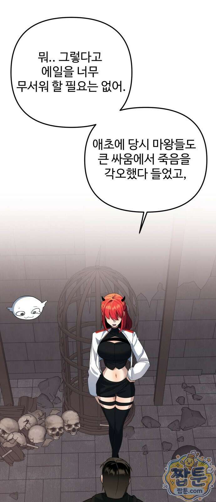 마왕의 채널 34화 14