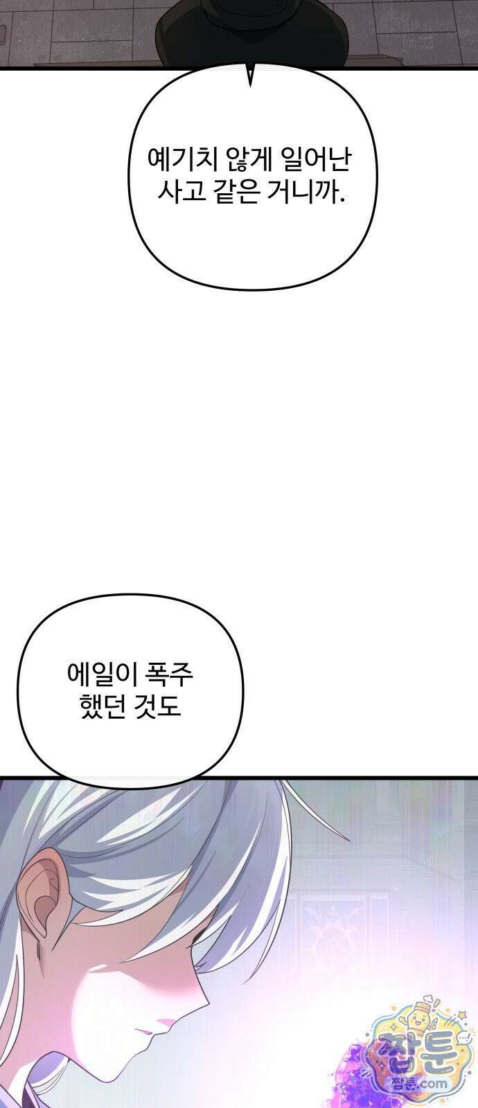 마왕의 채널 34화 15