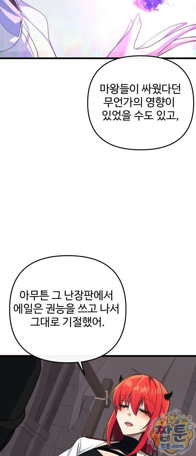 마왕의 채널 34화 16