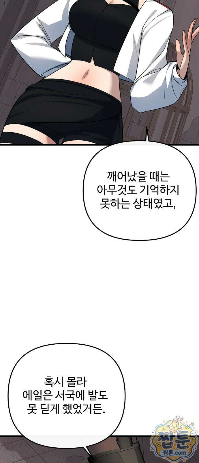 마왕의 채널 34화 17