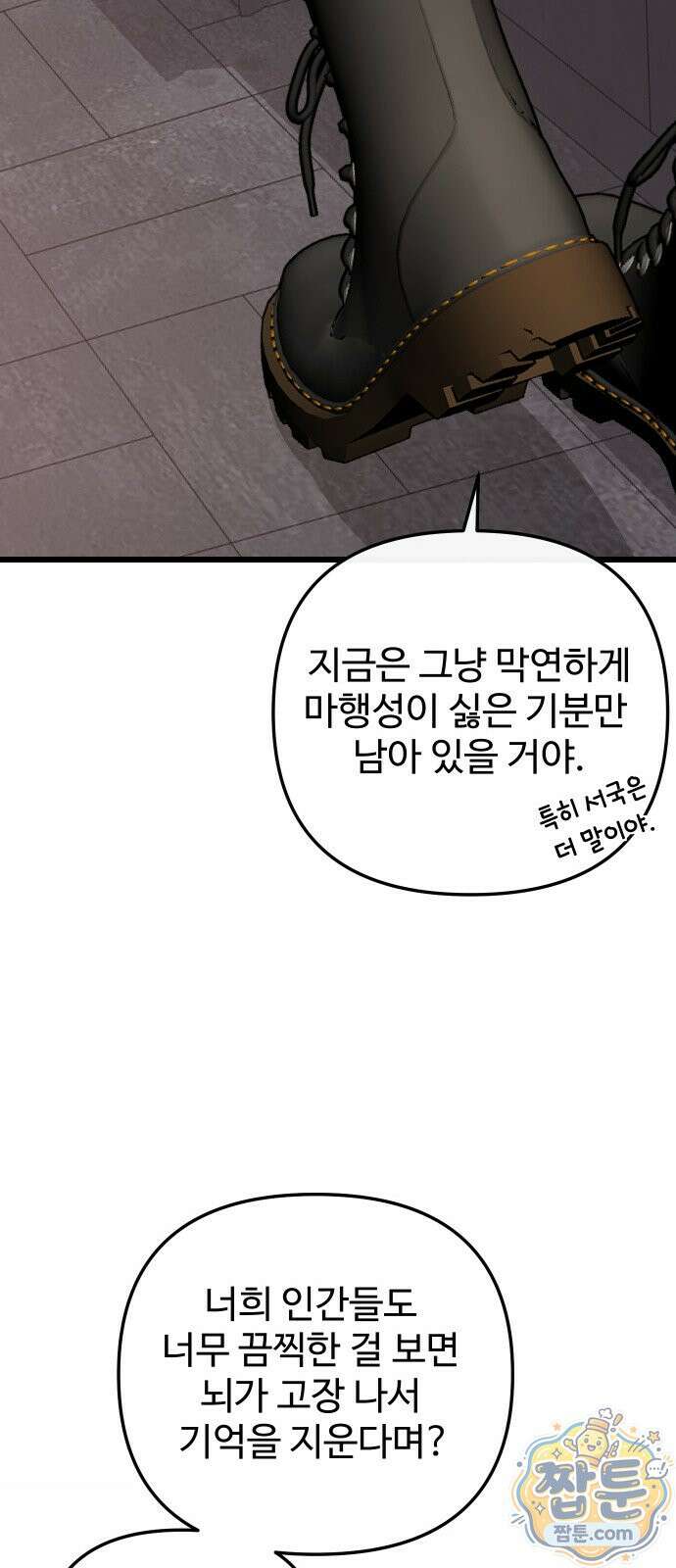 마왕의 채널 34화 18