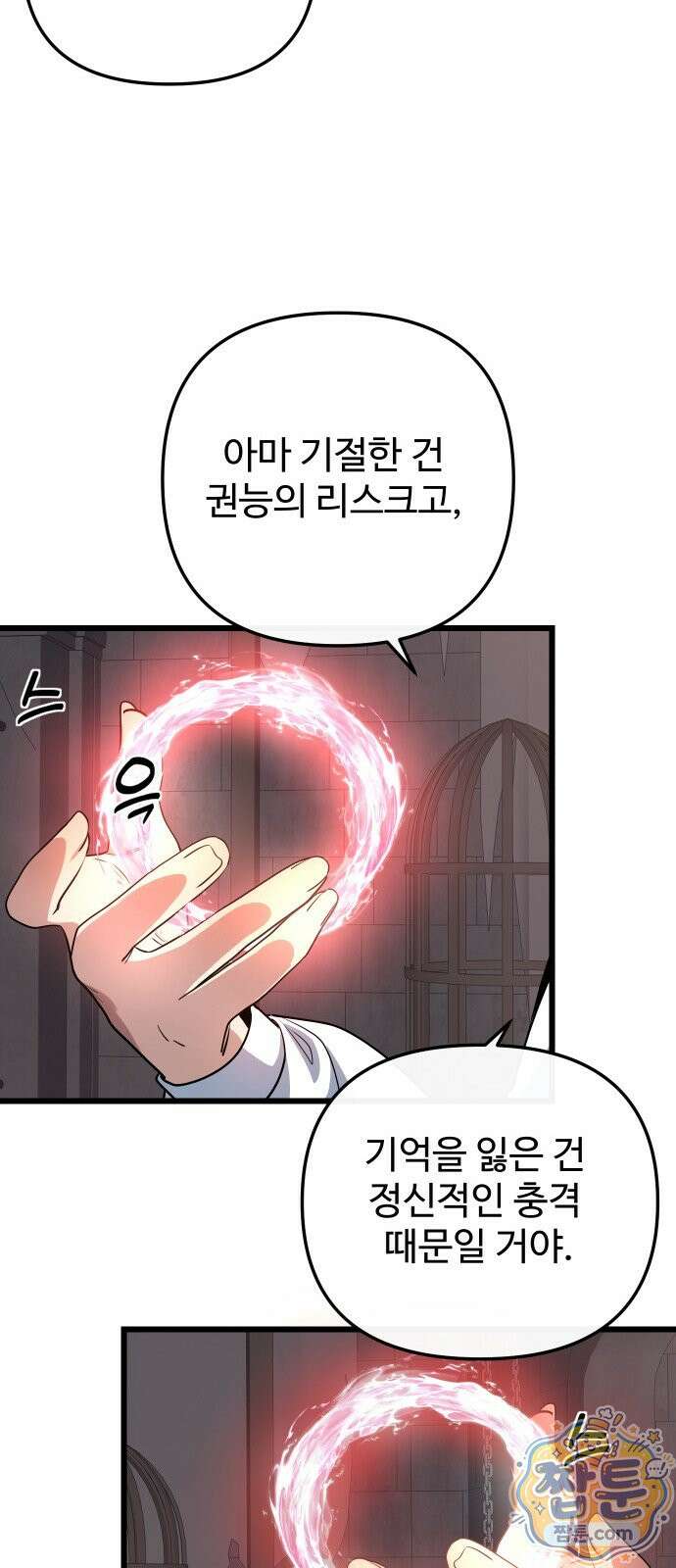 마왕의 채널 34화 20