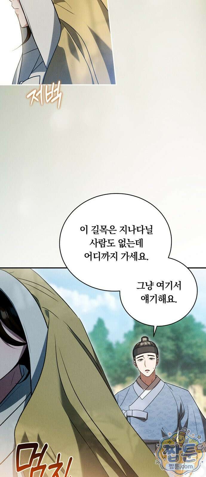 은애하는 도적님아 30화 3