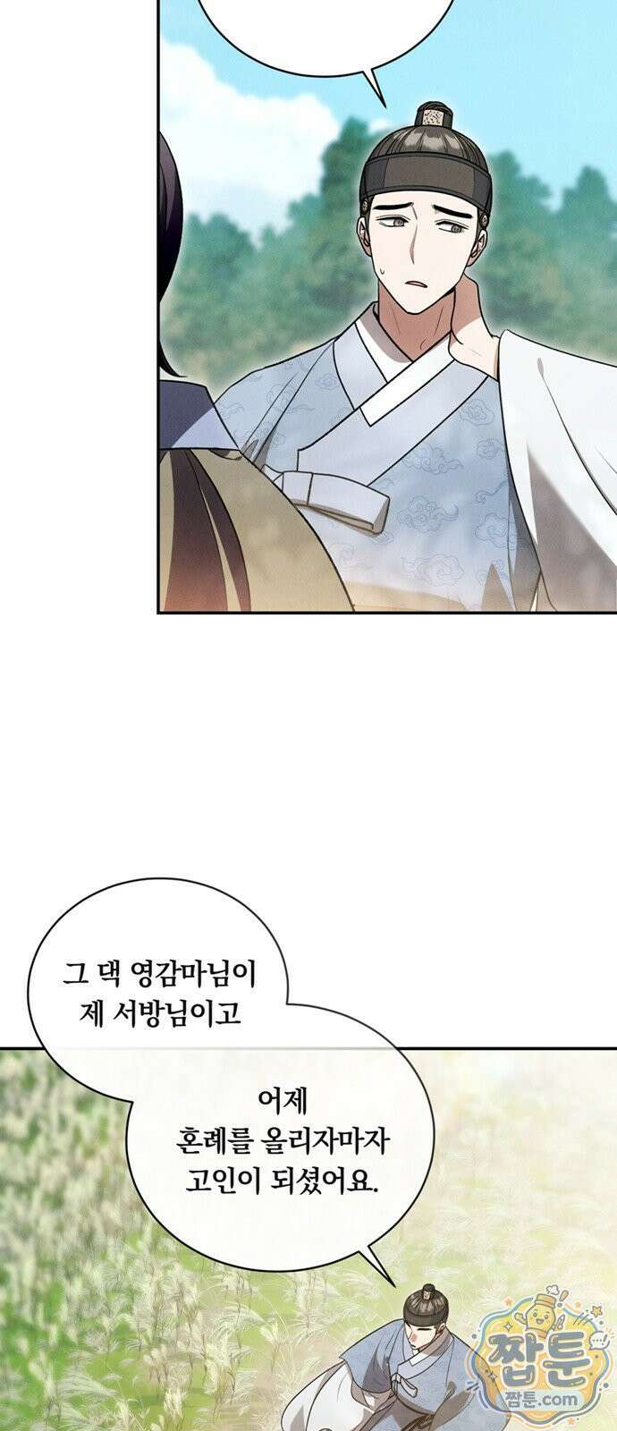 은애하는 도적님아 30화 5